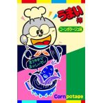 んもい棒