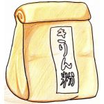 きりん粉