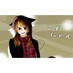 こずにゃん