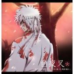 修羅