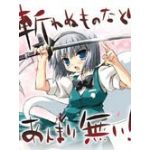 みょーん妖夢