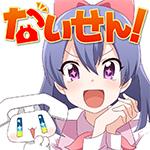 ナイセン