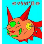 マタタビ旦