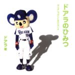 どして
