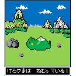 ケロヤマ