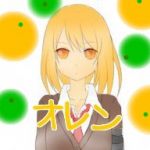 オレン