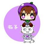 茄子＠放送中毒