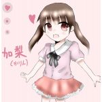 加梨(かりん)