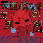 KATANAKI