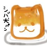 シバ犬パン