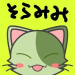 soramimi