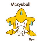 ましゅべる