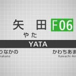 やたてつ