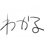 あああああ