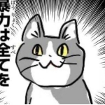 TMライナー