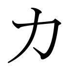 カイト