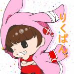 りくぱん。