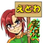 えとわ２