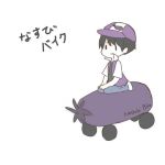 なすびバイク
