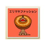 のりたま