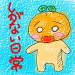 わふわふ^^