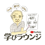 学びラウンジ