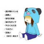 青水パンダ