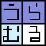 うらむる