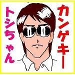 かつどん