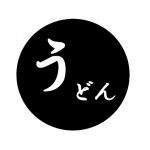 うどん