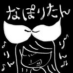 ナポビタンD