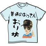 おりくん