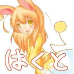 はくとしゃん