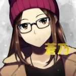 蒼乃