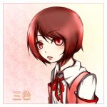 三色