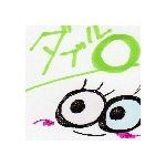 ダブルO