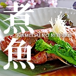 煮魚