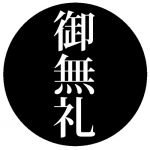 ろんだ