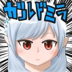 ガルドミラ