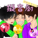擬音厨