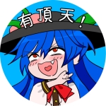 東出智吉