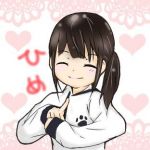 ひめ