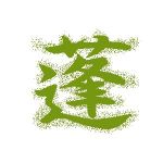 yomogi