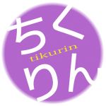ちくりん