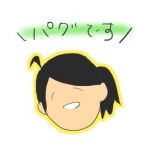 パ_グ（ぱぐ）