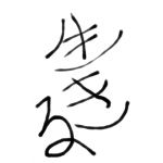 はにゃにゃちわぁ