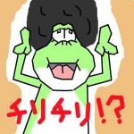 ﾁﾘﾁﾘ!?