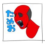 ため（叫べP）
