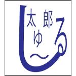シュール太郎