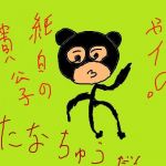 たなちゅう